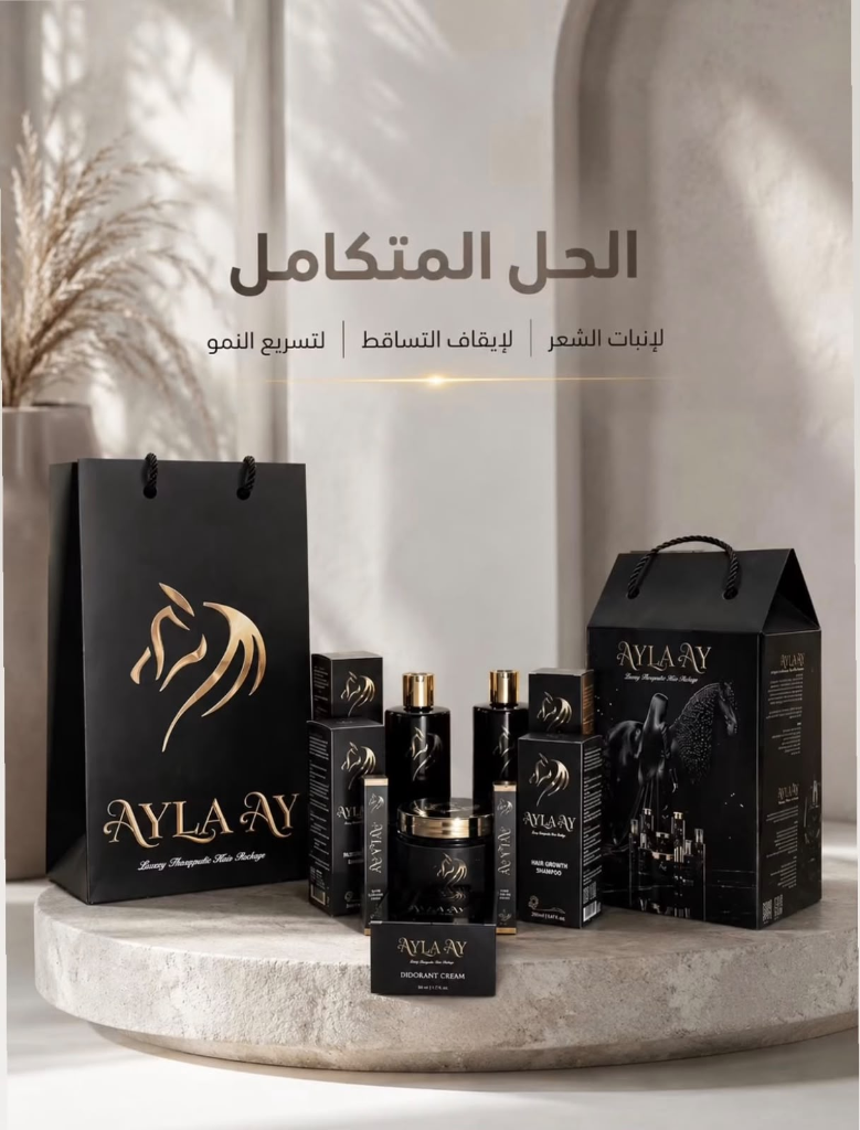 AYLA AY الحل المتكامل لإنبات الشعر وإيقاف التساقط